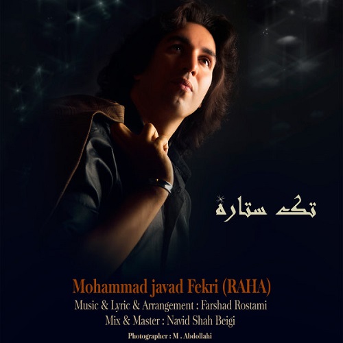 دانلود آهنگ تک ستاره